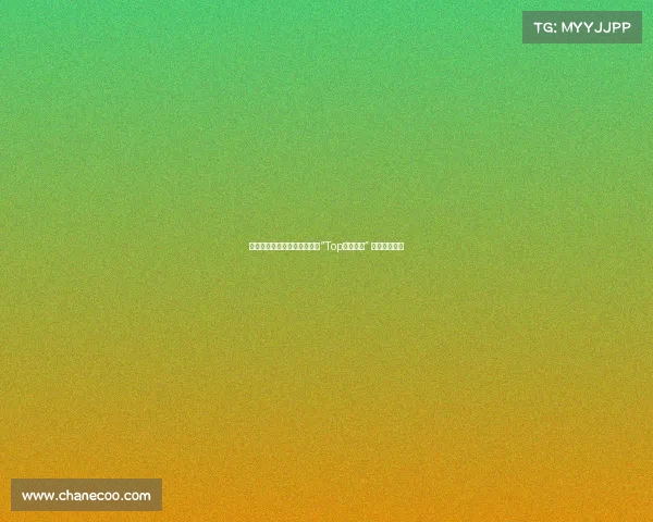 陶强龙社媒盛赞韩佳奇：直言“Top北京门面” 引发球迷热议